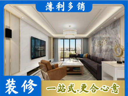 吴桥县装修新房
