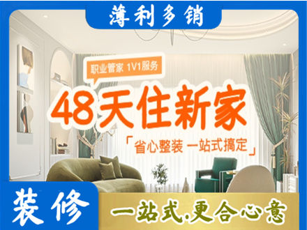 吴桥县新房整装
