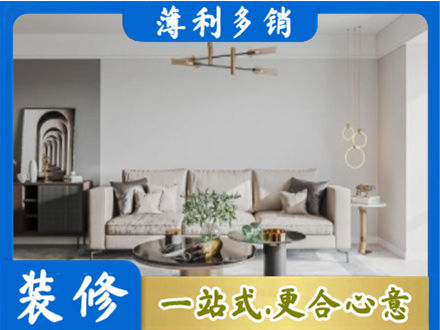 吴桥县装修公司2.jpg